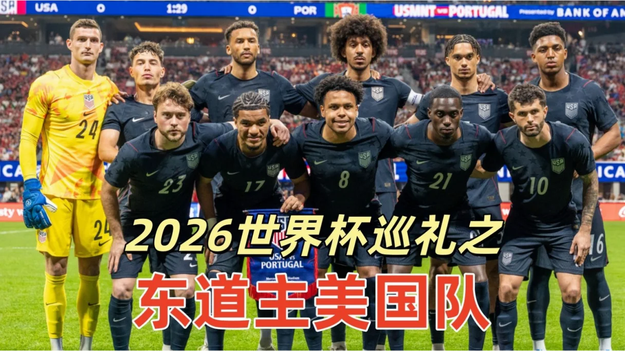 2026世界杯东道主美国队 illustration