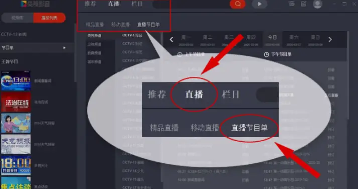 如何提前查看节目表免费看央视高清直播？